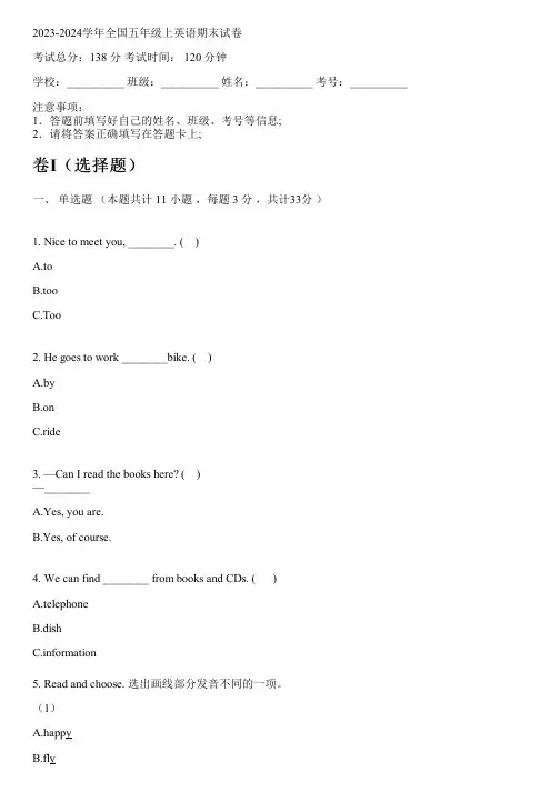 2023-2024学年河北冀教版(三起)五年级上英语期末试卷(含解析)