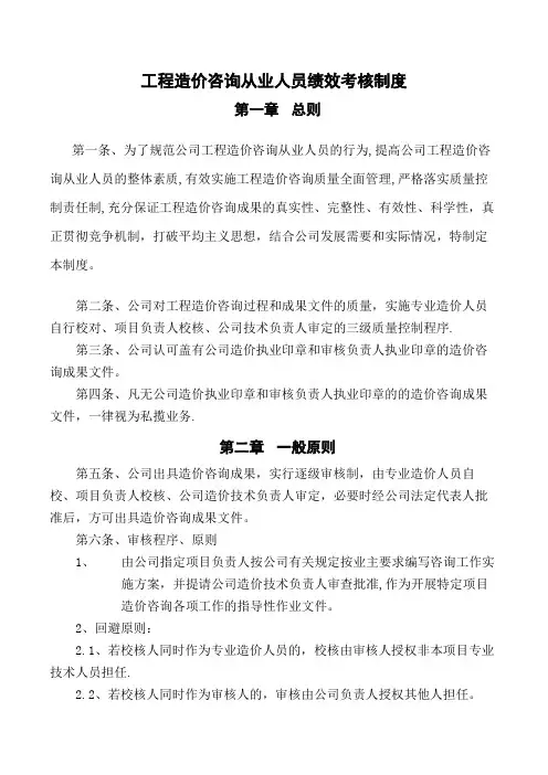 工程造价咨询从业人员绩效考核制度