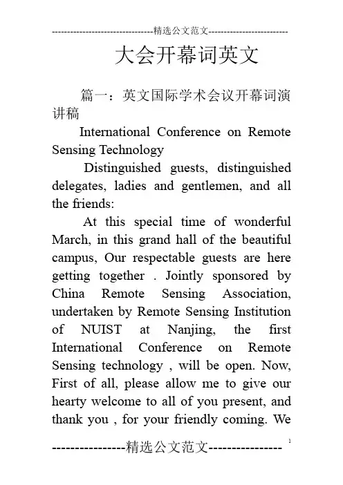 大会开幕词英文