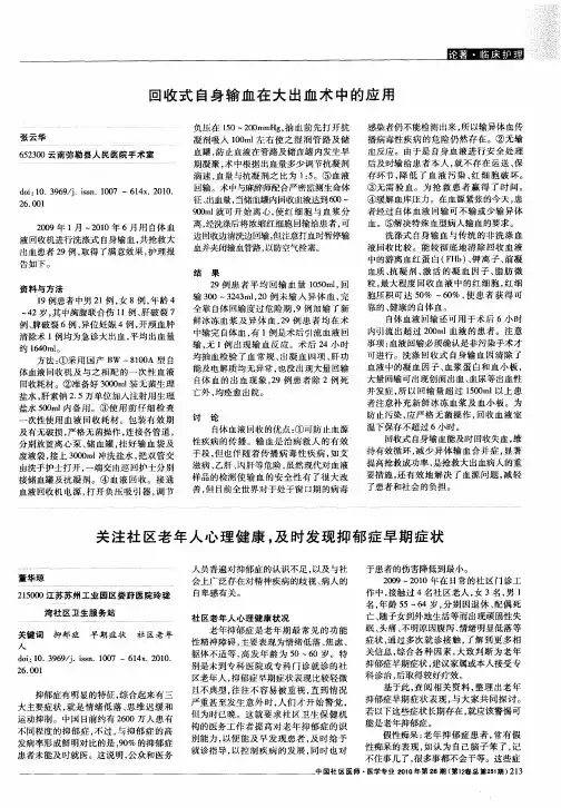 回收式自身输血在大出血术中的应用