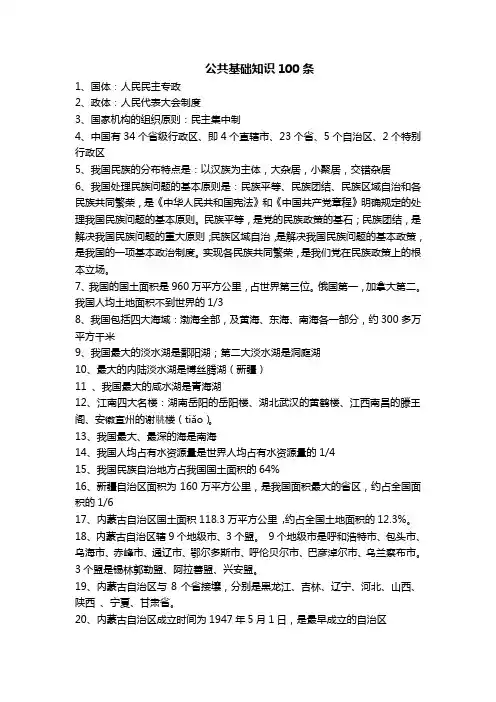 公共基础知识100条