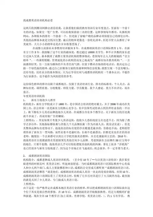 成都英语培训机构排名
