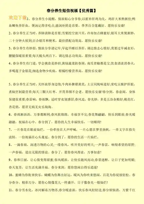 春分养生短信祝福【优秀篇】