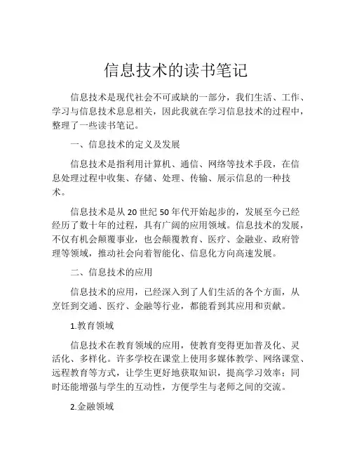 信息技术的读书笔记