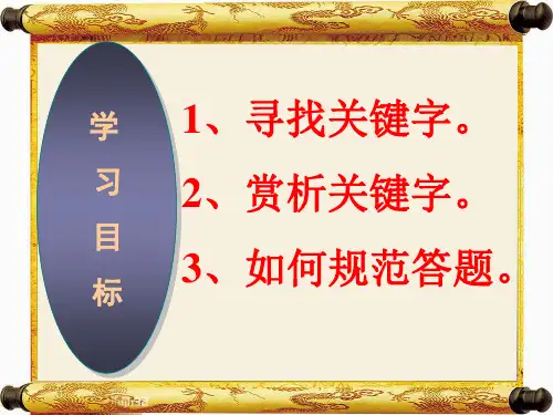 古代诗歌鉴赏之炼字艺术