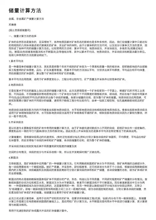 储量计算方法