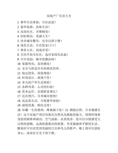 房地产广告语大全
