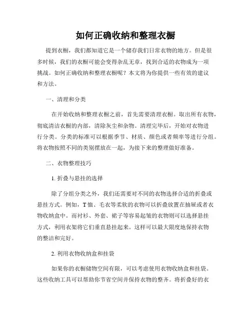 如何正确收纳和整理衣橱