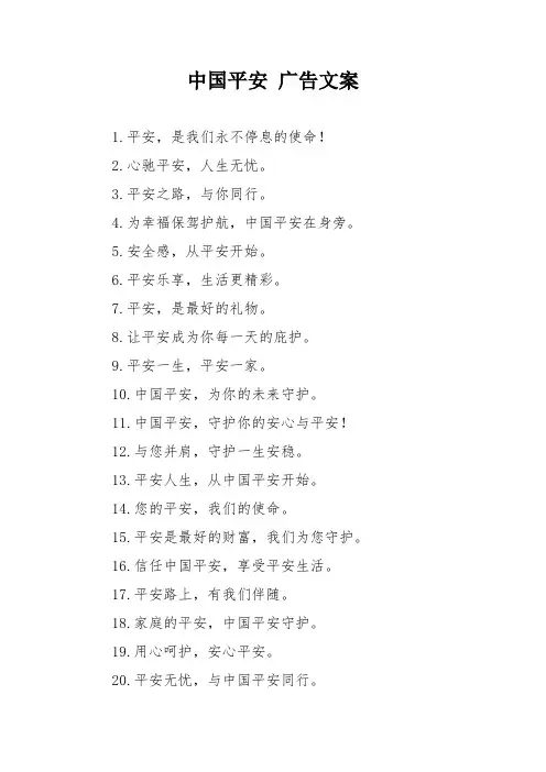 中国平安 广告文案