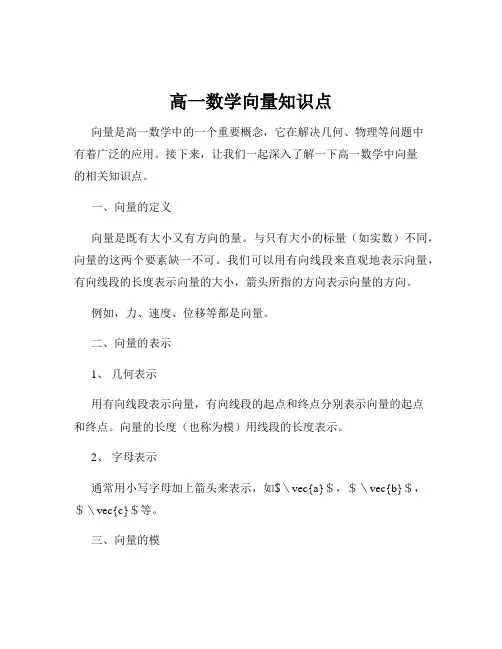 高一数学向量知识点