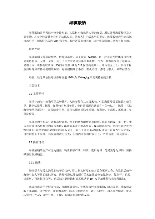 海藻酸钠