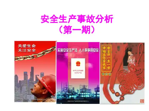 采油事故案例与分析