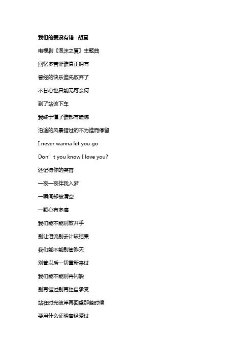 歌曲《我们的爱没有错》歌词