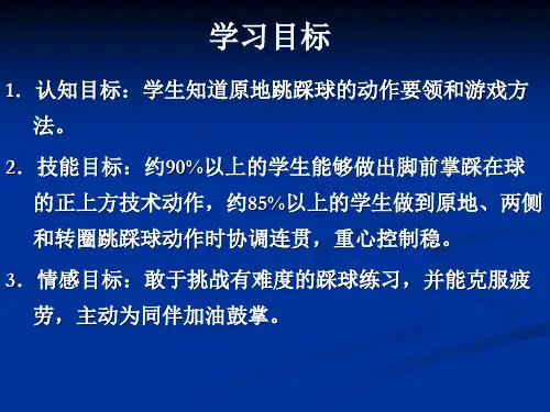 小足球游戏原地跳踩球