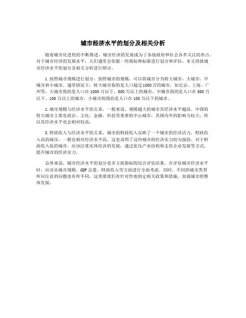 城市经济水平的划分及相关分析