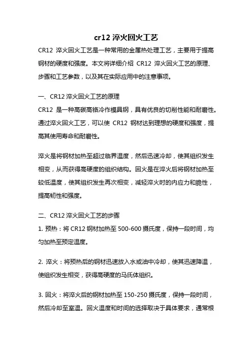 cr12淬火回火工艺