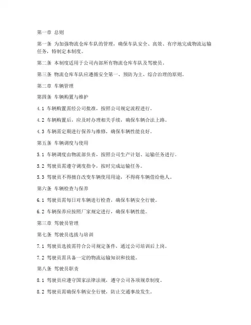 物流仓库车队管理制度范本