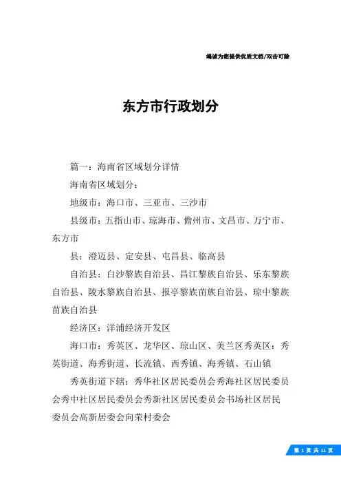 东方市行政划分