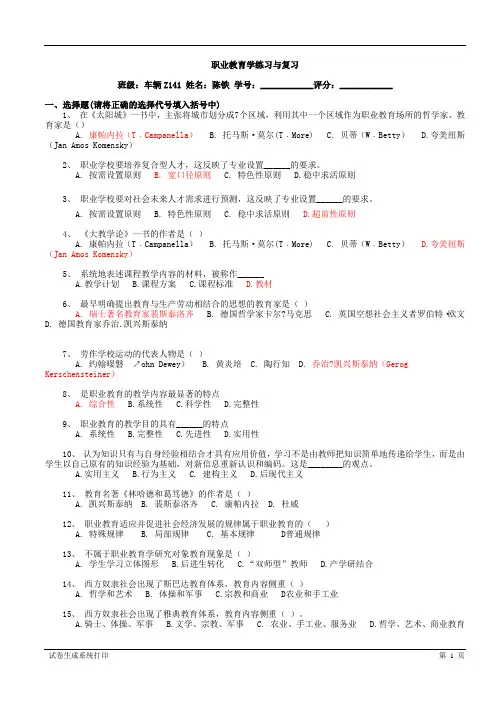 职业教育学复习题