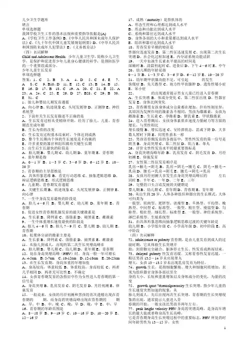 儿童少年卫生学复习资料
