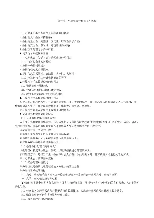 电算化会计核算基本流程