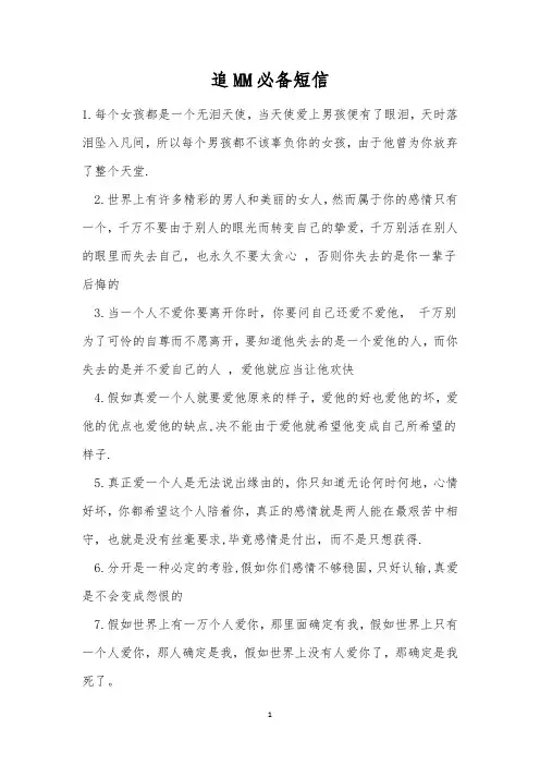 追MM必备短信