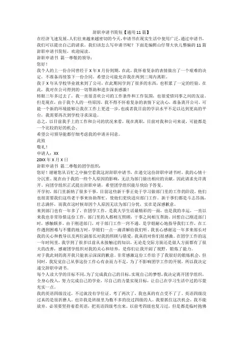 最新-辞职申请书简短【通用11篇】