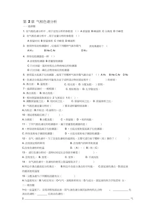 (完整word版)现代仪器分析试题(word文档良心出品)