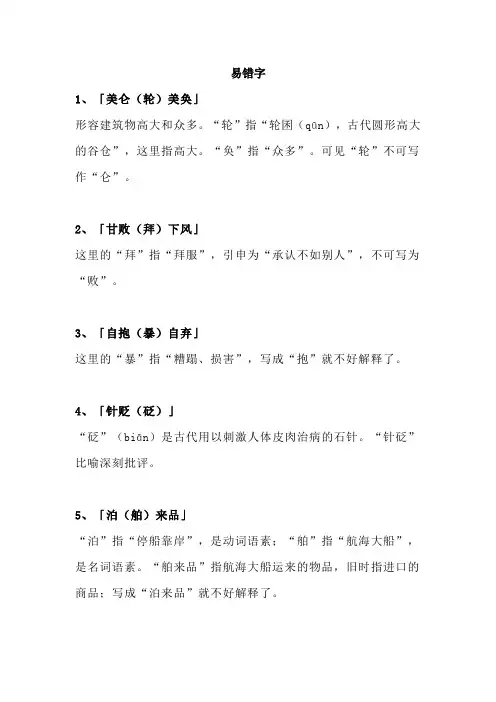 部编版五年级语文上册易错字