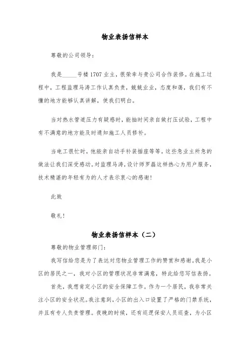 物业表扬信样本（五篇）