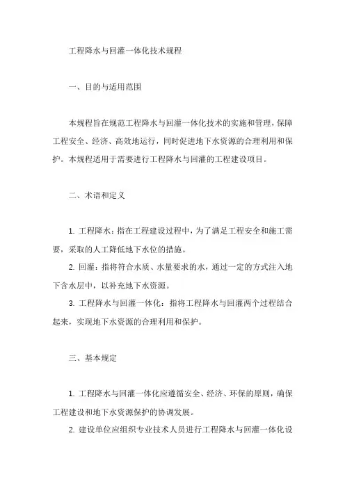 工程降水与回灌一体化技术规程
