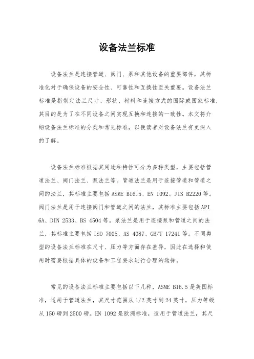 设备法兰标准
