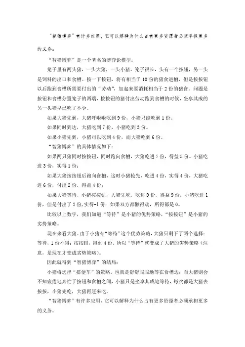 博弈论经典例子(27)智猪博弈
