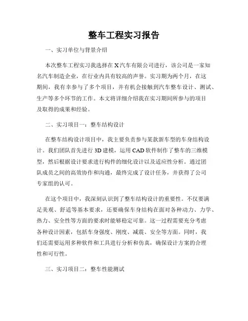 整车工程实习报告