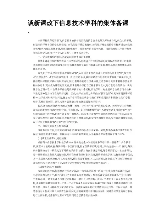 谈新课改下信息技术学科的集体备课