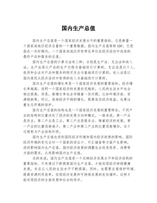国内生产总值