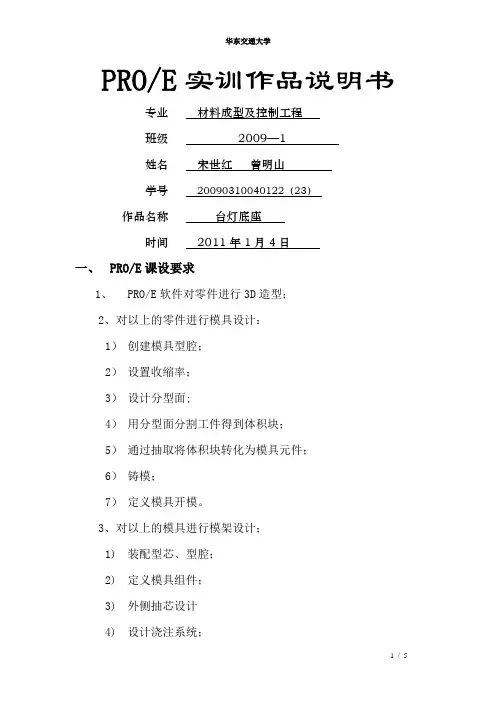 华东交通大学UG课程设计说明书