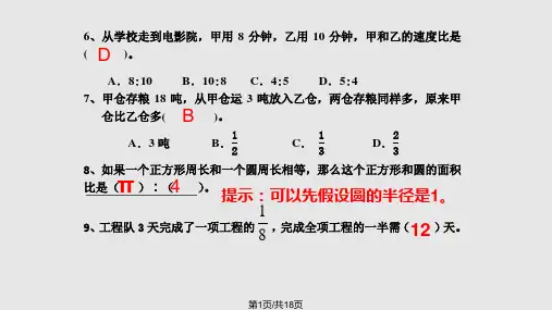 小学数学六年级上册思维拓展精选练习题PPT课件