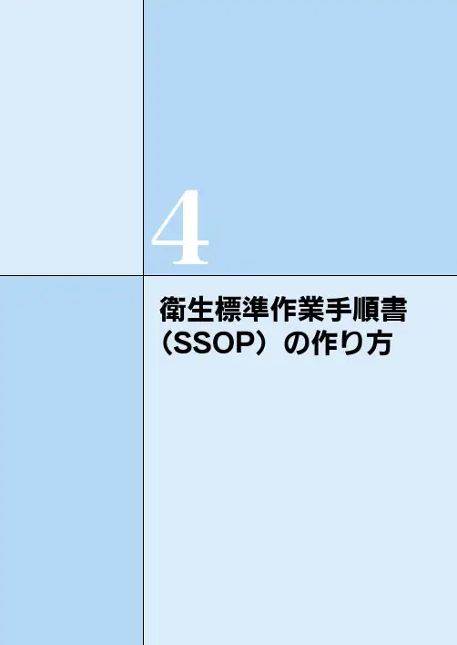 日本卫生管理手顺