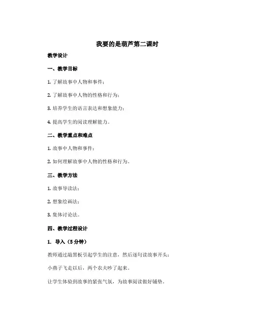 《我要的是葫芦》第二课时-(教学设计)部编版语文二年级上册
