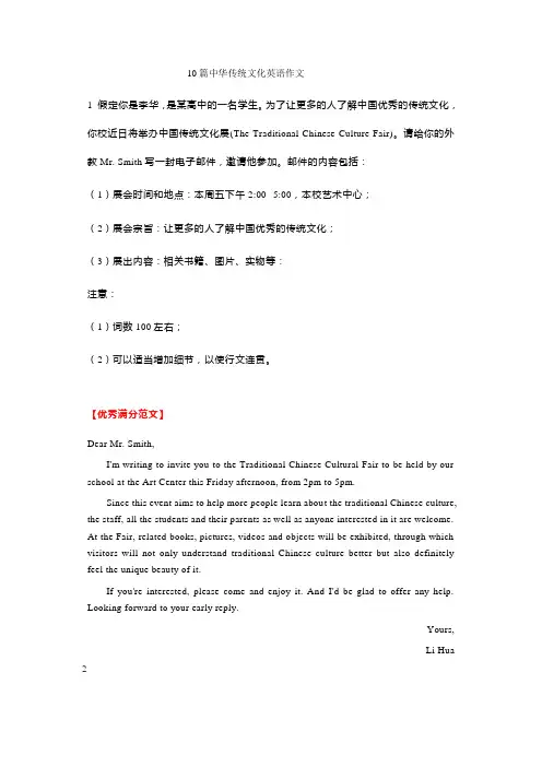 10篇中华传统文化英语作文精品范文(高考必备)
