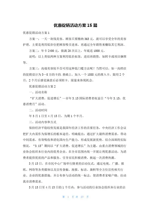 优惠促销活动方案15篇