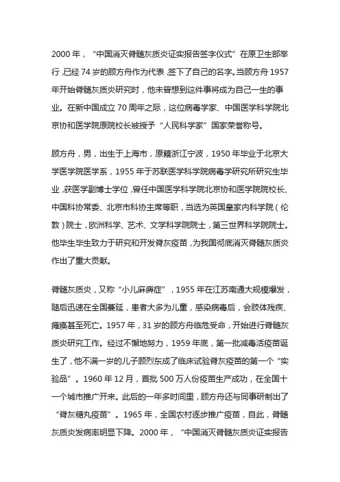 “糖丸爷爷”顾方舟：一生做一事,一事做一生