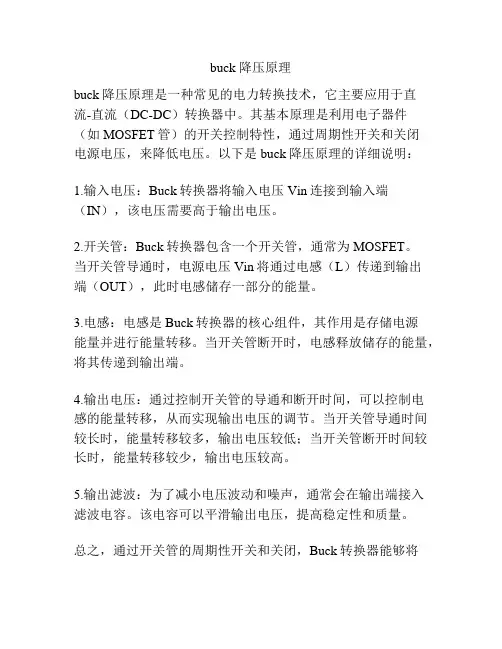 buck 降压原理