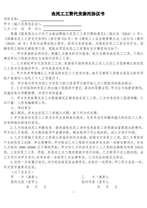 农民工工资代发协议(总包-专业分包)