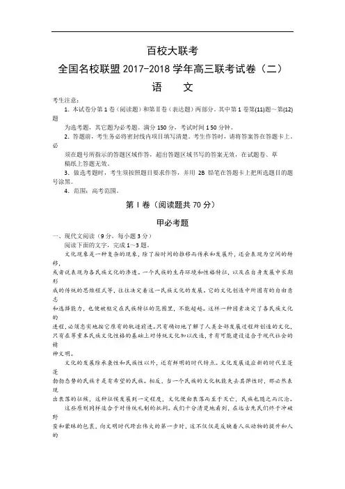 全国名校联盟2017-2018学年高三上学期联考(二)语文试卷 Word版含答案