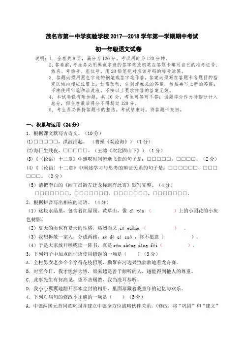 广东省茂名市第一中学实验学校2017—2018学年第一学期期中考试初一语文测试卷