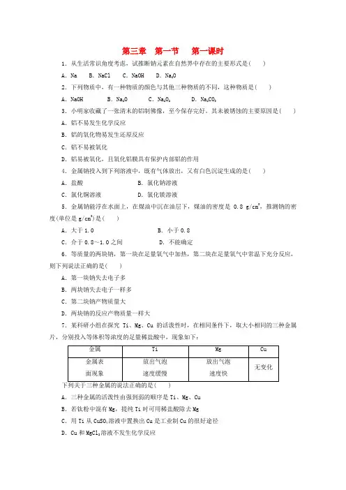 江苏省兴化市楚水学校高一化学校本作业 第三章 第一节第一课时