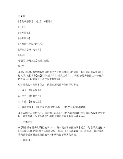 找论文导师要推荐信格式(3篇)