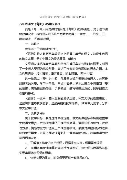 八年级语文《背影》说课稿（精选11篇）